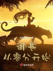 流放归来：我靠古法在星际发家致富