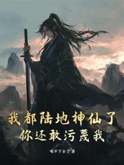 举国飞升！十四亿魔修吓哭异界