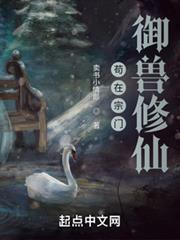 苟道修仙，从养鸡开始
