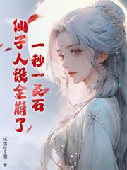 玄幻：从炼制合情丹开始长生！