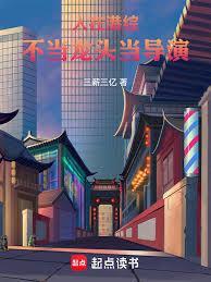 人在港综：不当龙头当导演