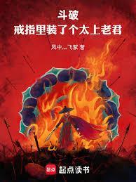 斗破：戒指里装了个太上老君