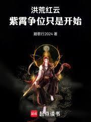 洪荒：多宝道人，最强大师兄