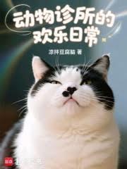 我在西伯利亚撸大猫