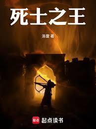 死士之王