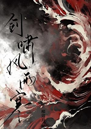 江湖风动，客栈打烊