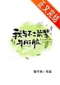 [综漫] 我与不二前辈与肝脏