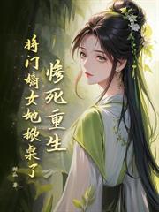 全府虐我？摄政王撑腰，灭满门！