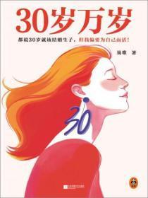 30岁万岁