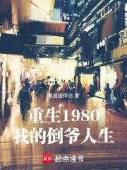 倒爷开局，我缔造千亿科技帝国