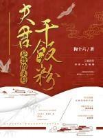 夫君是我的头号干饭粉