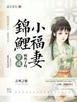 穿成病秧子的锦鲤小福妻