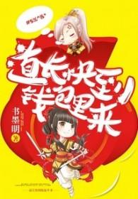道长快到钱包里来