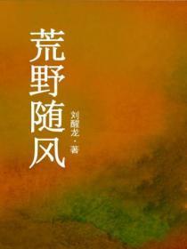 荒野随风