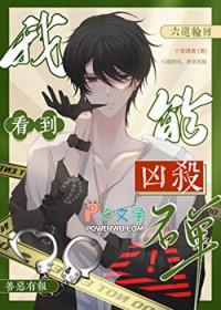 我能看到凶杀名单[九零]