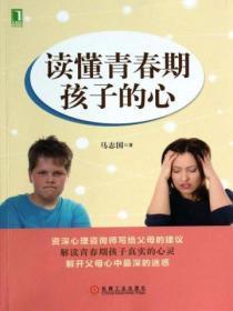 读懂青春期孩子的心