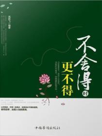 不舍得时更不得