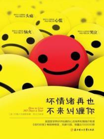 坏情绪再也不来纠缠你