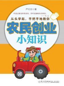 农民创业小知识
