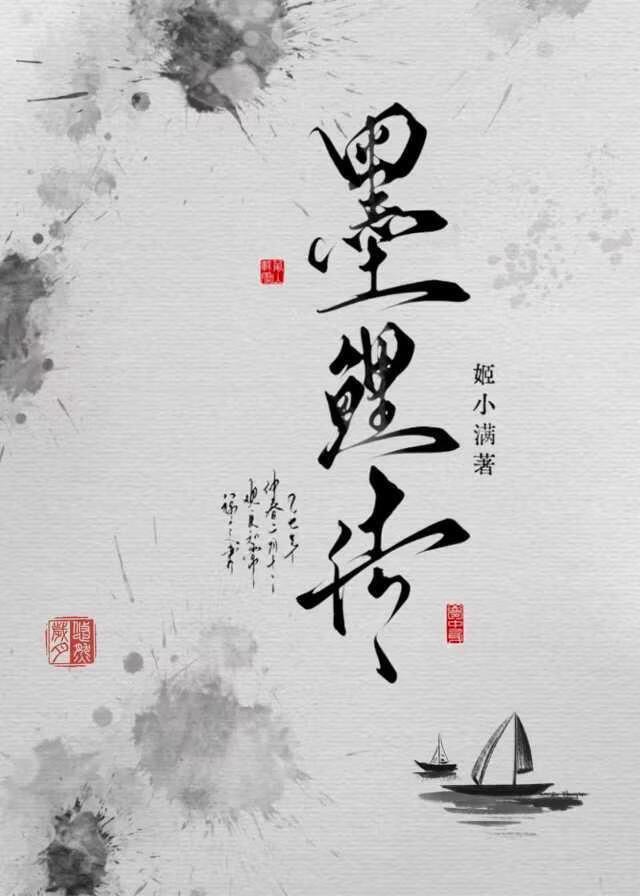 鱼美人她只想化龙