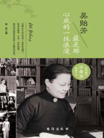 吴贻芳：最是那心底的一抹浪漫