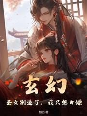 让你当书童，你成大夏文圣