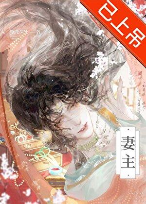 被继承的寡父（女尊）