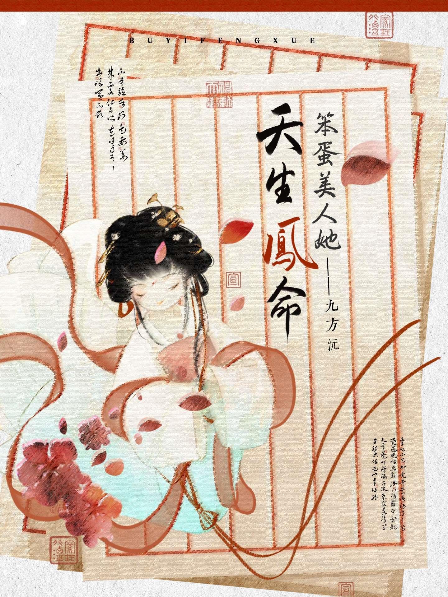 笨蛋美人她天生凤命