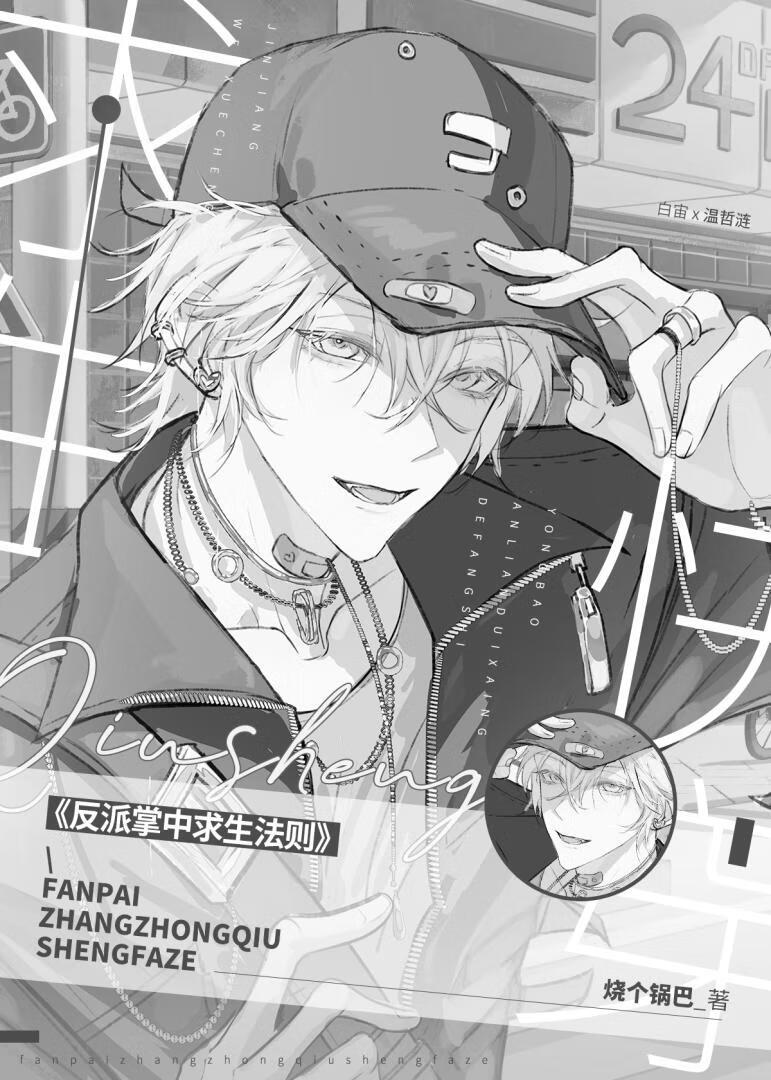 反派掌中求生法则[快穿]