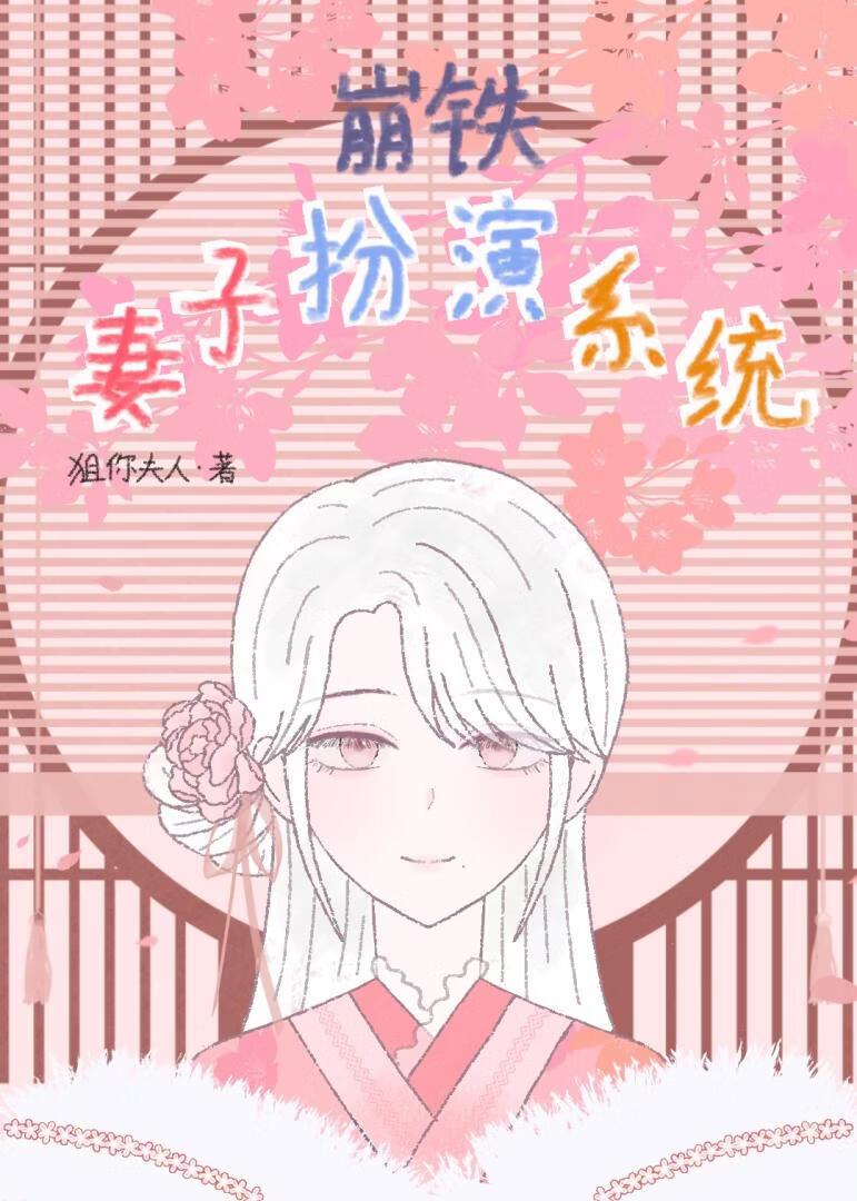 【崩铁】妻子扮演系统