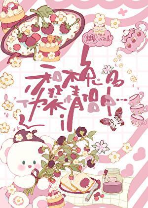 和木兔伪装情侣中