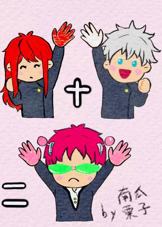 不要小看娇妻啊！[咒回]