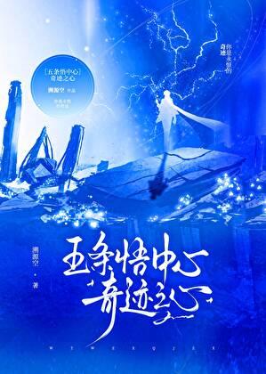 ［五条悟中心］奇迹之心