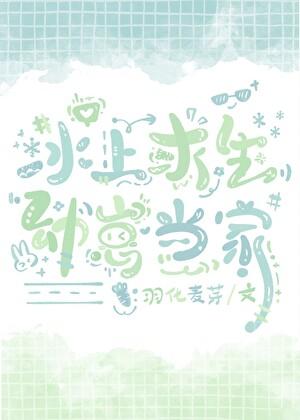 冰上求生，但幼崽当家！