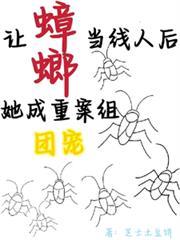 让蟑螂当线人后，她成重案组团宠