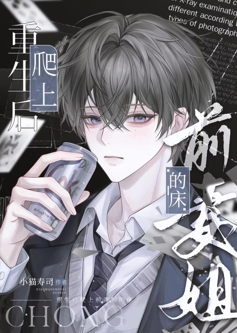 重生后爬上前妻姐的床