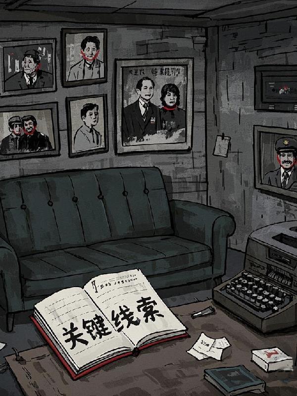 罪案迷踪：破局追凶