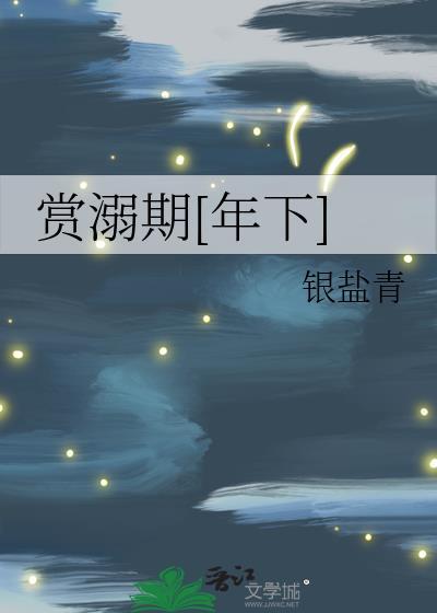 赏溺期[年下]