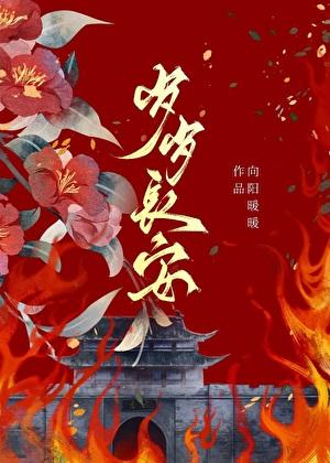 公主的王途