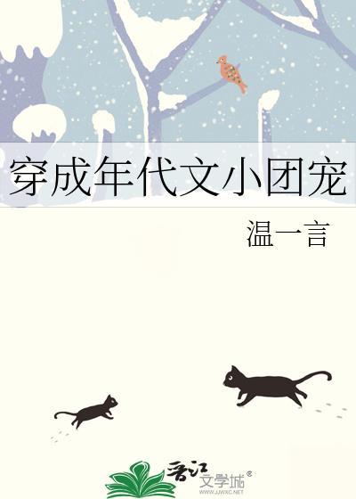 穿成年代文小团宠