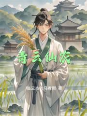 青云仙农