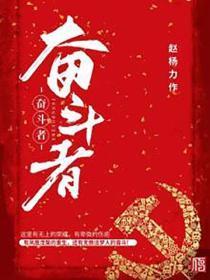 奋斗者