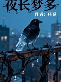 夜长梦多