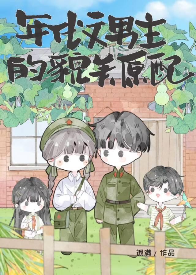 年代文男主的貌美原配