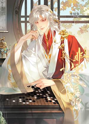 皇兄我想当皇后