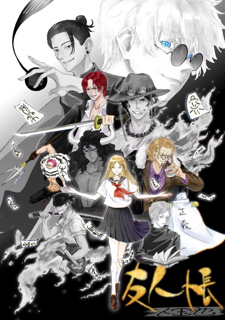 在海贼X咒回无意成为海王