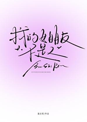 死宅被甜妹同事缠上了