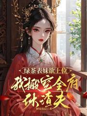 五年真心喂了狗，归来全家求回头