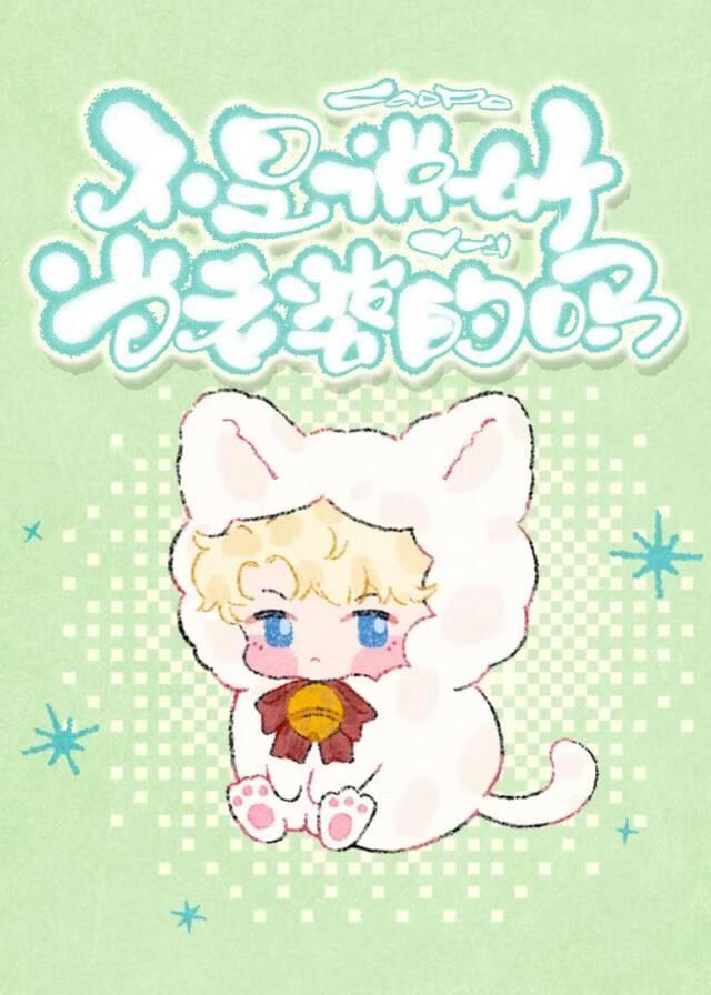 老婆，怎么成老公了