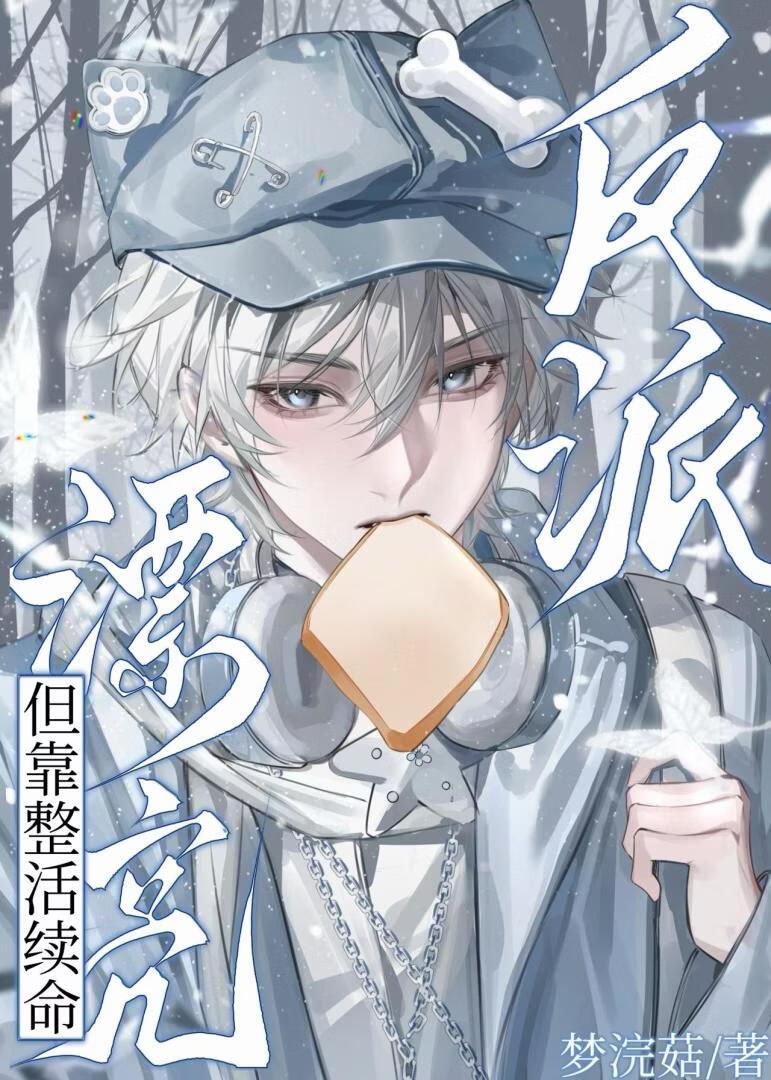 用滞销道具横扫快穿界！